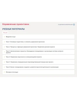 Управление проектами.Компетентностный тест Синергия/МТИ