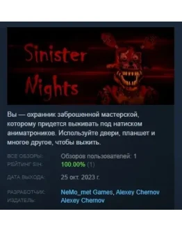 Sinister Nights АВТОДОСТАВКА STEAM GIFT РОССИЯ