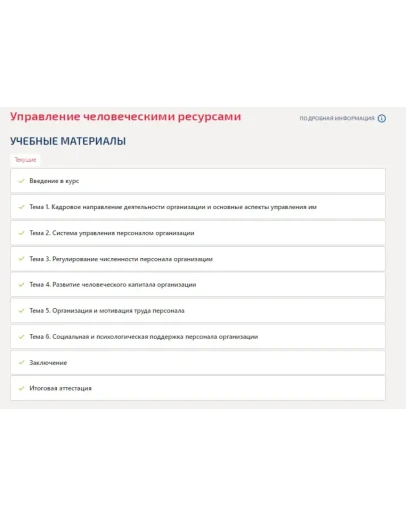 Управление человеческими ресурсами.Итоговый тест МТИ