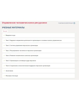 Управление человеческими ресурсами.Компетентностный тес