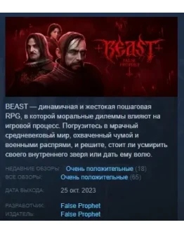 BEAST: False Prophet АВТОДОСТАВКА STEAM РОССИЯ