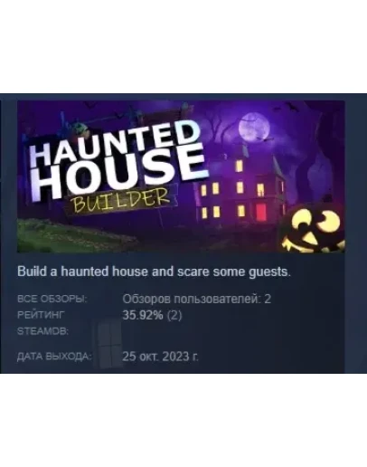 Haunted House Builder АВТОДОСТАВКА STEAM GIFT РОССИЯ
