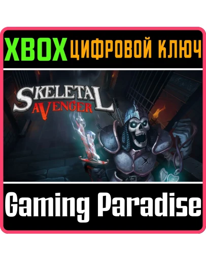 SKELETAL AVENGERXBOX ONE/XSКЛЮЧ