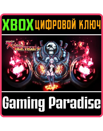 XENON VALKYRIE+XBOX ONE/XSКЛЮЧ XENON VALKYRIE+XBOX ONE/XSКЛЮЧ