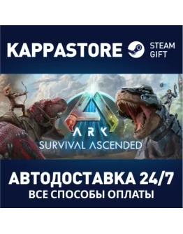 ARK: Survival Ascended Steam АВТОДОСТАВКА RU/BY/KZ/UA