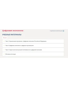 Цифровая экономика.Промежуточные тесты Синергия 2023г