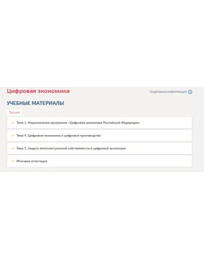 Цифровая экономика.Промежуточные тесты Синергия 2023г