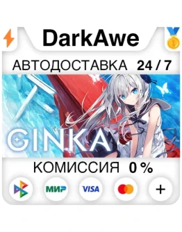 GINKA STEAMRU АВТОДОСТАВКА 0