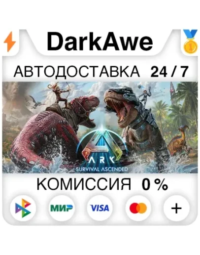 ARK: Survival Ascended STEAMRU АВТОДОСТАВКА 0