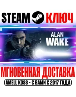 Alan Wake 1 Steam Ключ РФ+Мир +Бонус