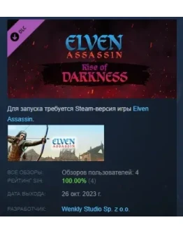 Elven Assassin - Rise of Darkness DLC STEAM РОССИЯ