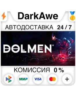 Dolmen STEAMRU АВТОДОСТАВКА 0