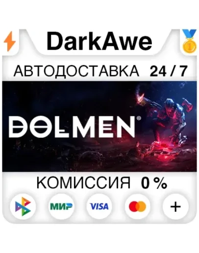 Dolmen STEAMRU АВТОДОСТАВКА 0