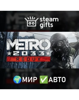Metro 2033 Redux МИР АВТО