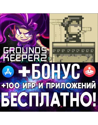 Groundskeeper 2 + Stardash iPhone ios AppStore iPad
