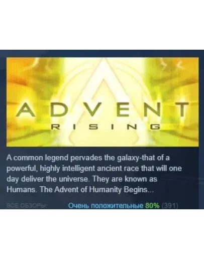 Advent Rising АВТОДОСТАВКА STEAM РОССИЯ