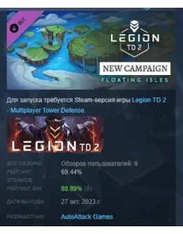 Legion TD 2 - Floating Isles Campaign DLC STEAM РОССИЯ Legion TD 2 - Floating Isles Campaign DLC STEAM РОССИЯ