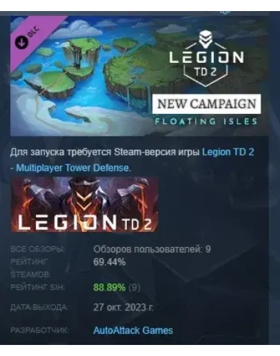 Legion TD 2 - Floating Isles Campaign DLC STEAM РОССИЯ