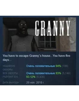 Granny АВТОДОСТАВКА STEAM РОССИЯ