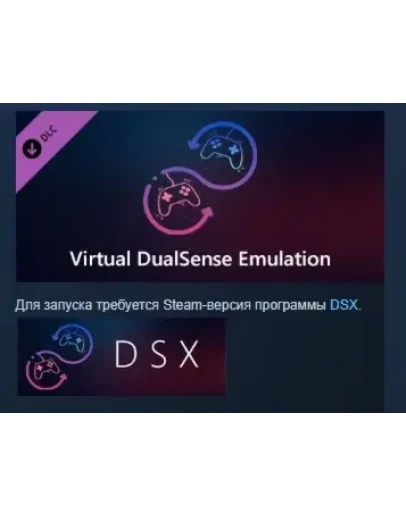 DSX - Virtual DualSense Emulation STEAM РОССИЯ