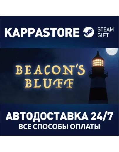Beacon's BluffАВТОДОСТАВКА Steam Россия