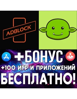 AdBlock + Goblin Tools iPhone ios AppStore iPad Айфон