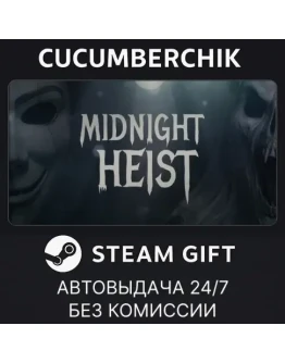 Midnight HeistSTEAM GIFT AUTORU+МИР