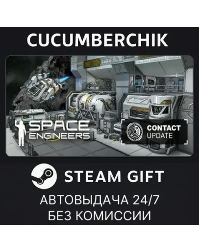 Space EngineersSTEAM GIFT AUTORU+МИР