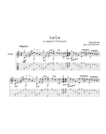 La-La (Пётр Налич) для гитары