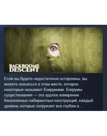 Backrooms Descent: Multiplayer Horror STEAM GIFT РОССИЯ
