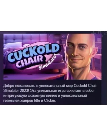 Cuckold Chair Simulator 2023 STEAM GIFT РОССИЯ Cuckold Chair Simulator 2023 STEAM GIFT РОССИЯ