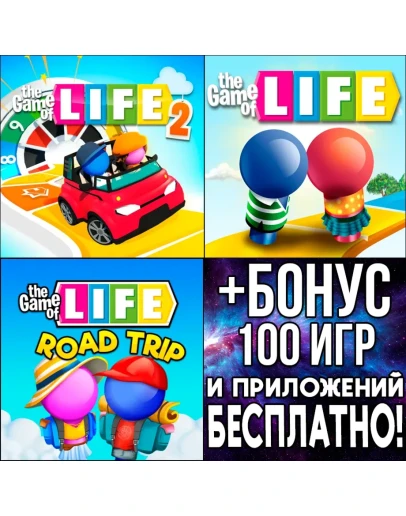 Игра в жизнь 1 + 2 + Road Trip iPhone ios AppStore