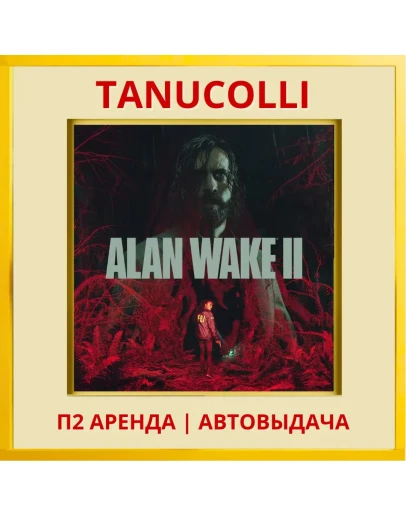 Alan Wake 2 (PS5/RU) Аренда 7 дней