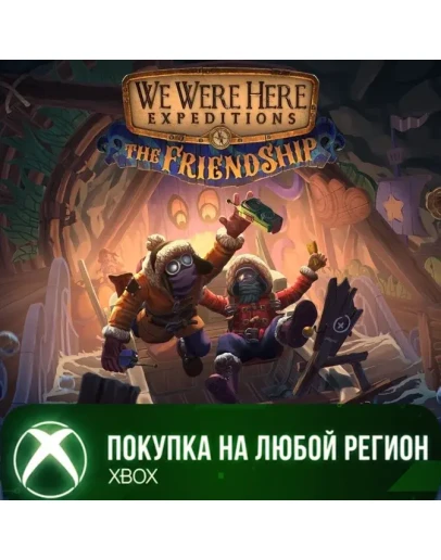 We Were Here Expeditions The FriendShip XBOX Любой Реги