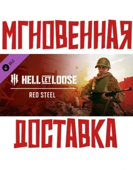 Hell Let Loose - Red SteelDLCSteamGlobalKey