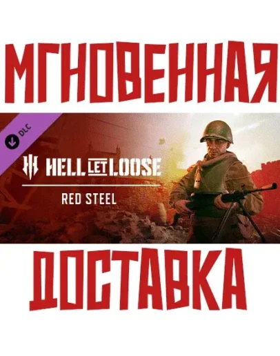 Hell Let Loose - Red SteelDLCSteamGlobalKey