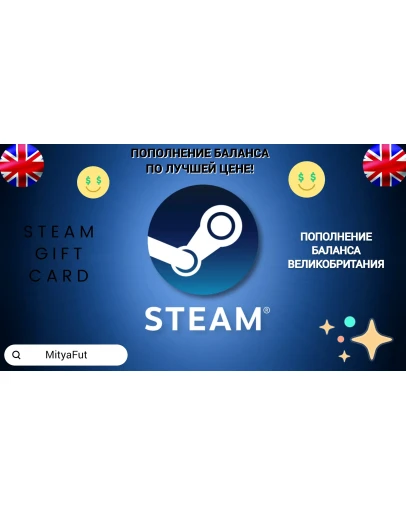 СТИМ ВЕЛИКОБРИТАНИЯПОДАРОЧНАЯ КАРТАКОШЕЛЬКА 24/7