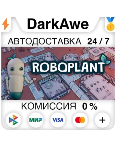 Roboplant STEAMRU АВТОДОСТАВКА 0
