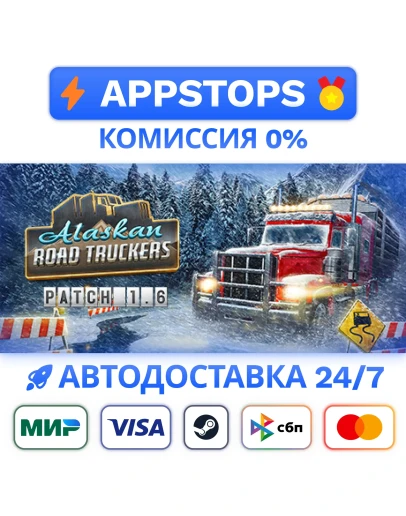 Alaskan Road Truckers Steam Gift АВТО РОССИЯ