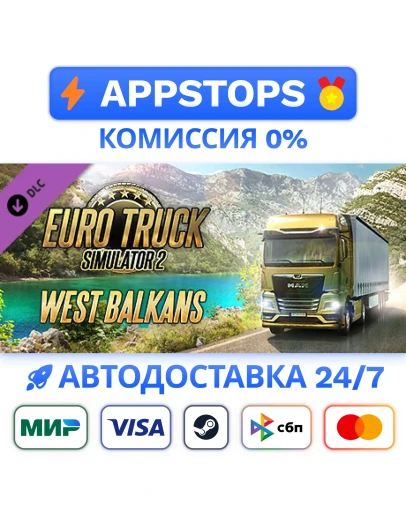 Euro Truck Simulator 2 - West Balkans Steam РОССИЯ