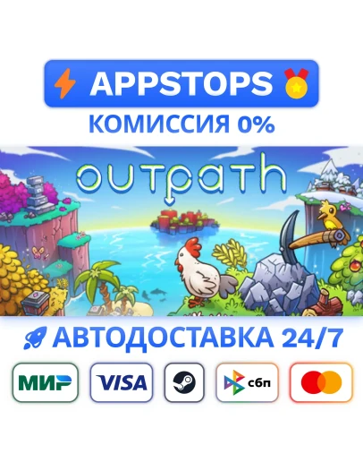 Outpath Steam Gift АВТОВЫДАЧА ВСЕ РЕГИОНЫ