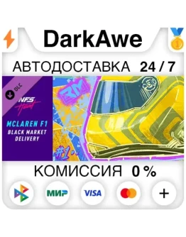 Need for Speed Heat McLaren F1 доставка с чёрного рынка
