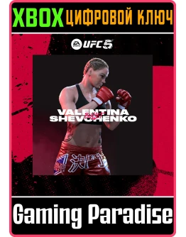 UFC 5 - VALENTINA SHEVCHENKOXBOX КЛЮЧ