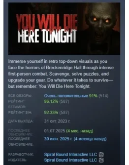 You Will Die Here Tonight АВТОДОСТАВКА STEAM РОССИЯ