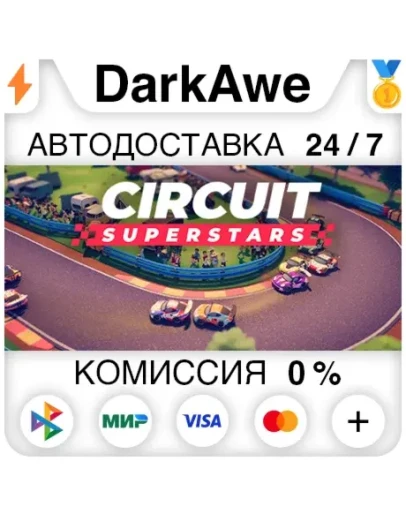 Circuit Superstars STEAMRU АВТОДОСТАВКА 0