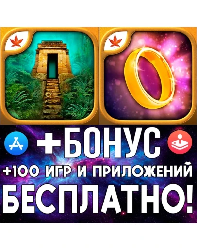 Затерянный город + Тайный мир iPhone ios AppStore ios Затерянный город + Тайный мир iPhone ios AppStore ios