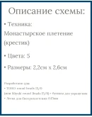 Схема для бисера: Елочка RUEN