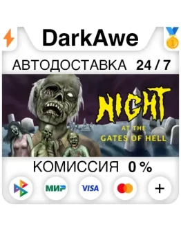 Night At the Gates of Hell STEAMRU АВТОДОСТАВКА 0 Night At the Gates of Hell STEAMRU АВТОДОСТАВКА 0