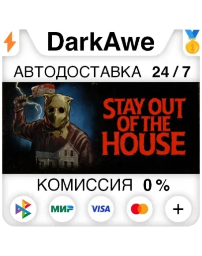 Stay Out of the House STEAMRU АВТОДОСТАВКА 0