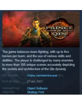 Prince of Qin STEAM KEY РФ+СНГ СТИМ КЛЮЧ ЛИЦЕНЗИЯ